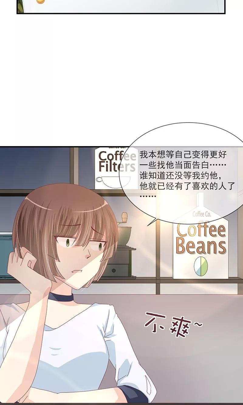 《错位恋歌》第9话 第36页