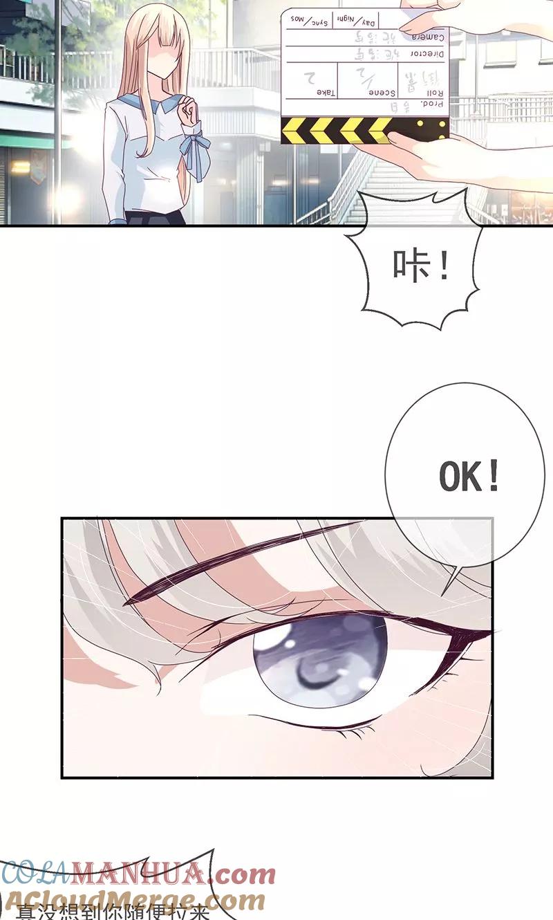 《错位恋歌》第10话 第25页