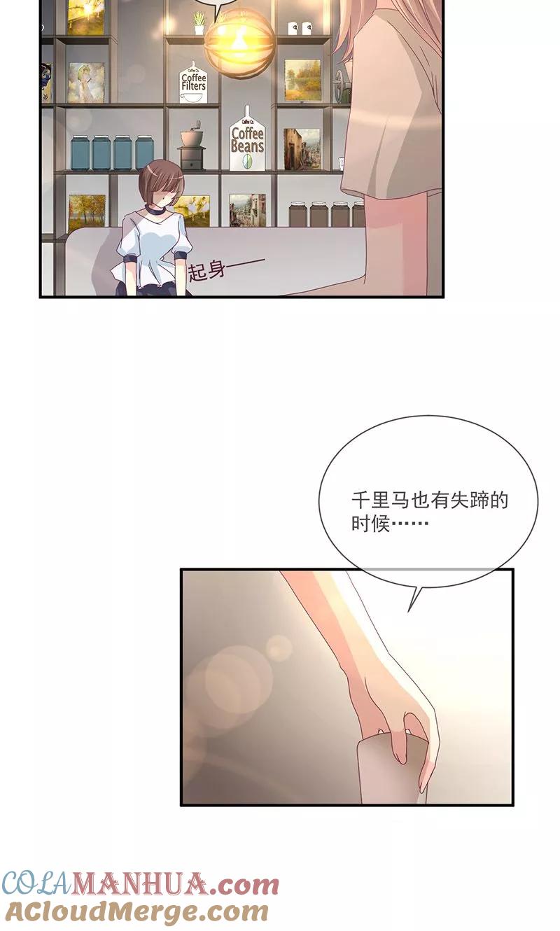 《错位恋歌》第10话 第13页
