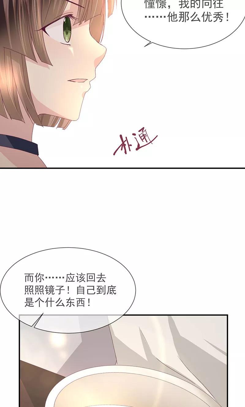 《错位恋歌》第10话 第4页