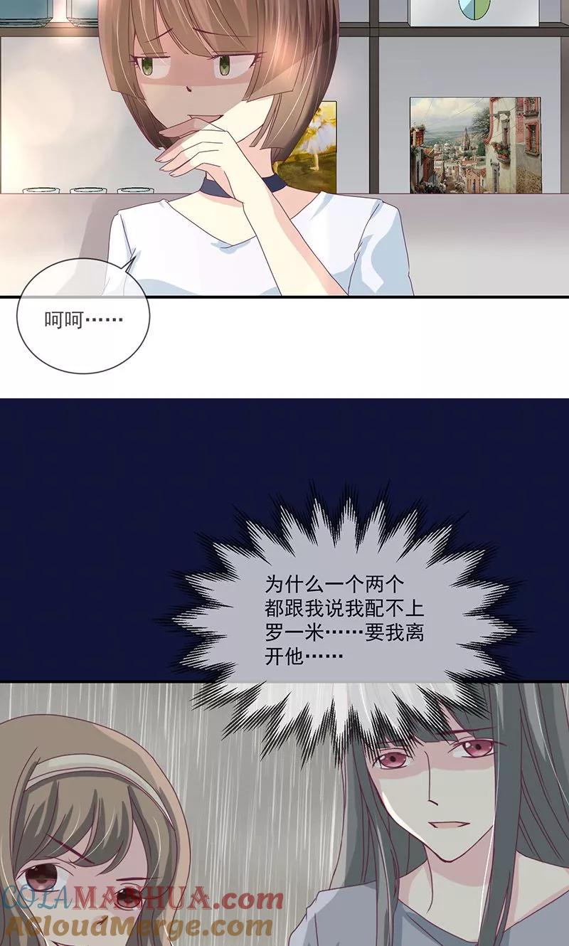 《错位恋歌》第10话 第9页