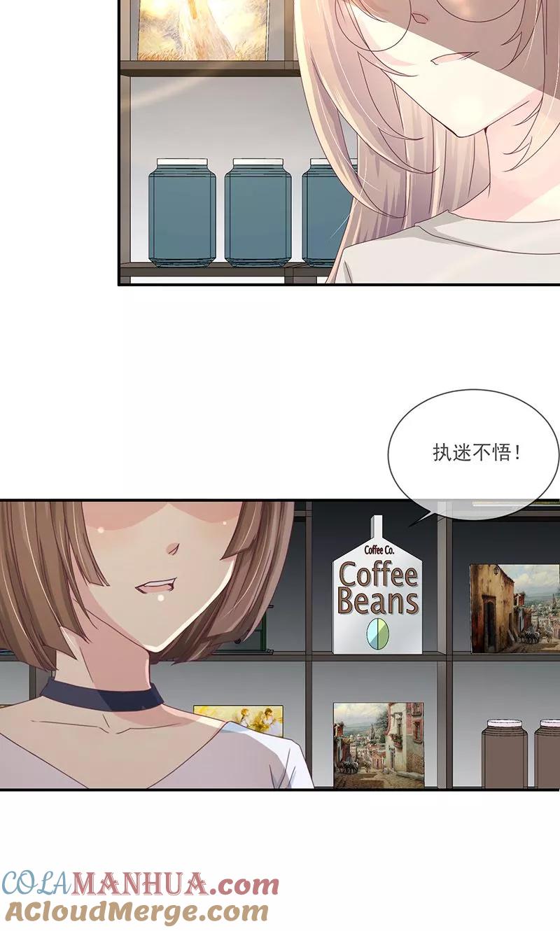 《错位恋歌》第10话 第17页