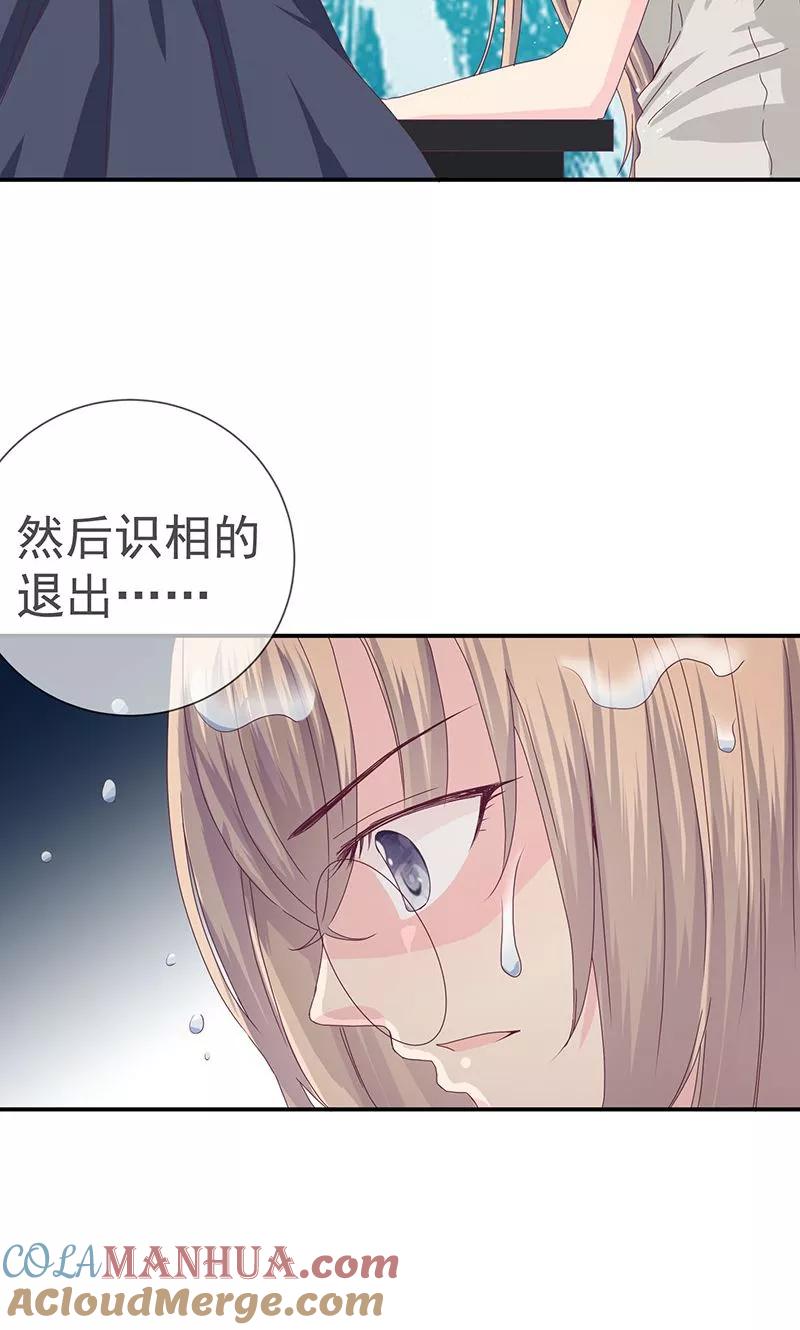 《错位恋歌》第10话 第19页