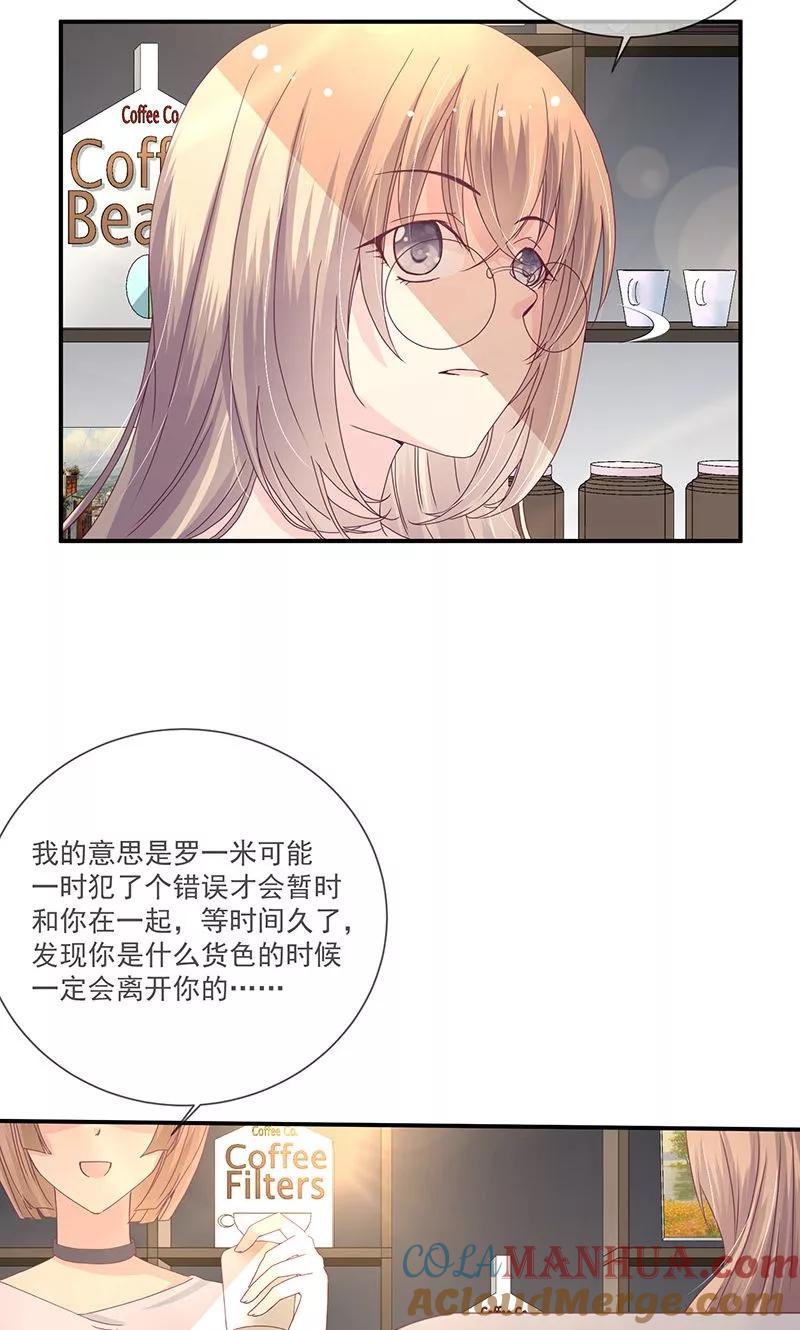 《错位恋歌》第10话 第15页
