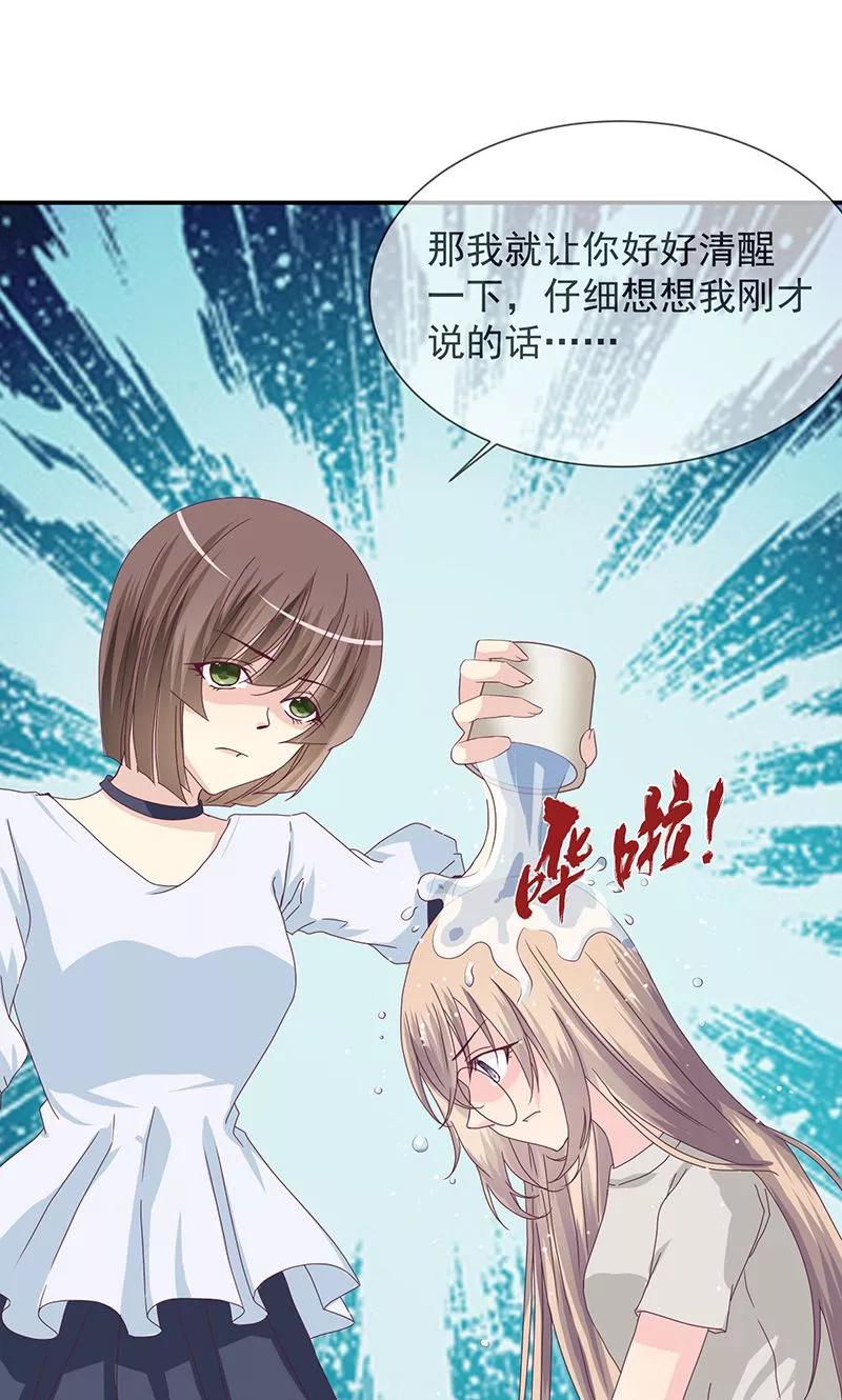 《错位恋歌》第10话 第18页