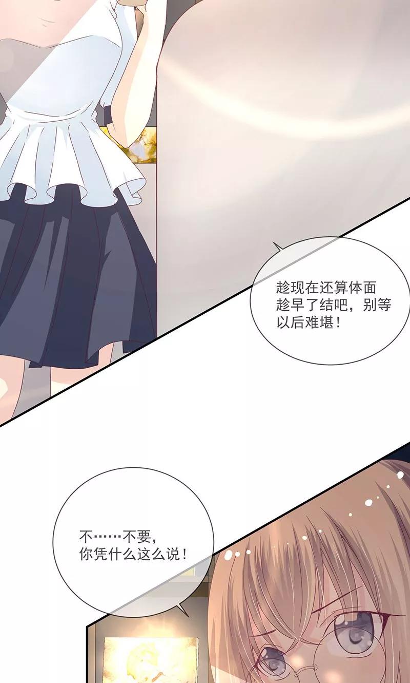《错位恋歌》第10话 第16页