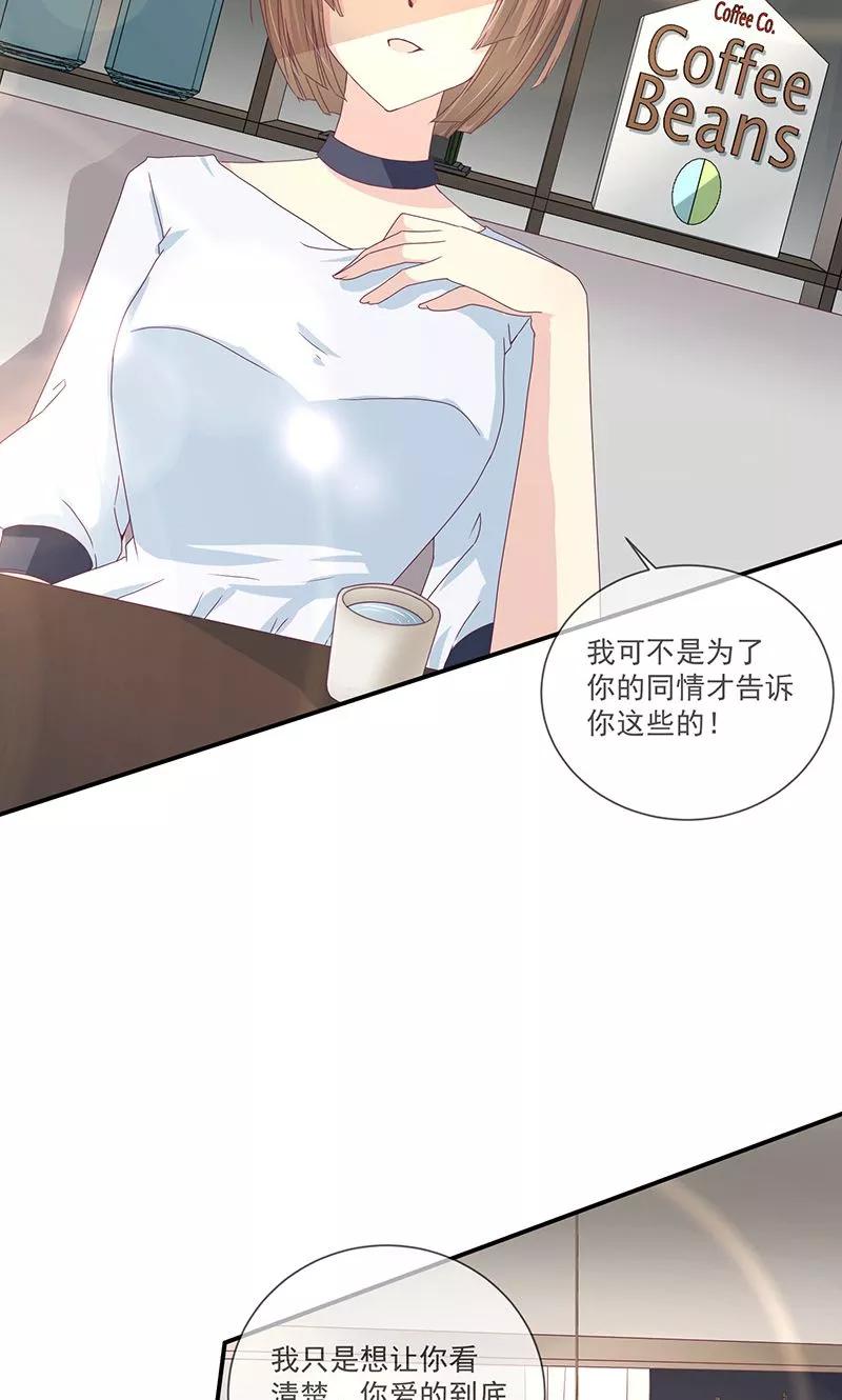 《错位恋歌》第10话 第2页