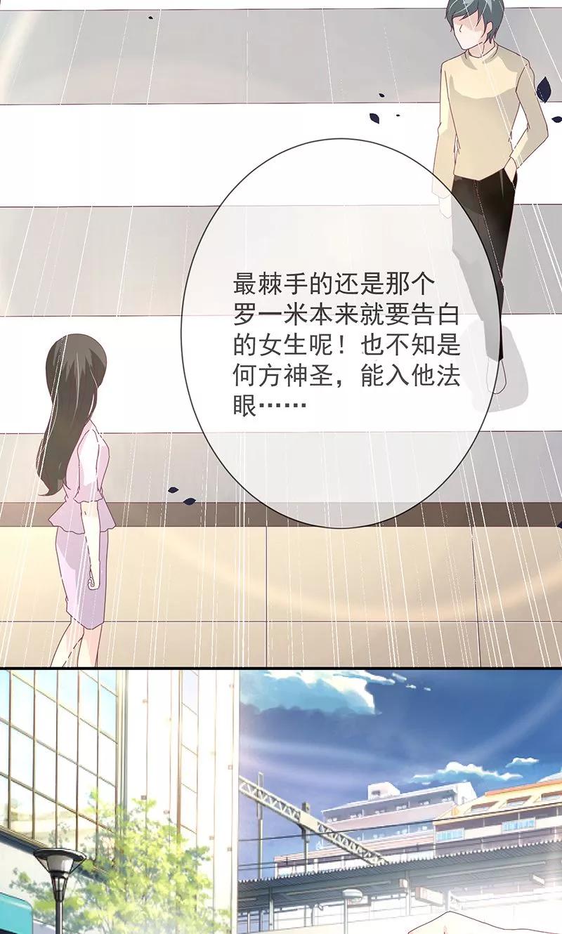 《错位恋歌》第10话 第24页