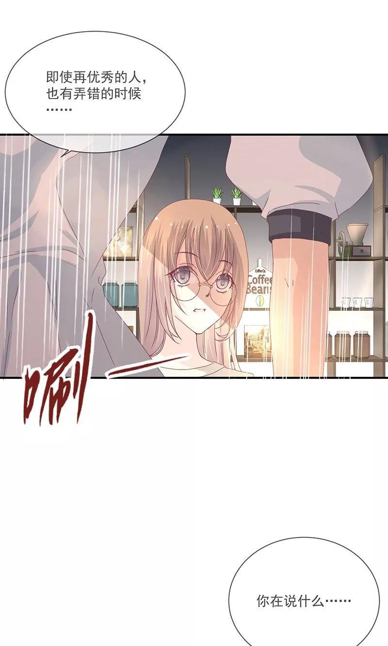 《错位恋歌》第10话 第14页