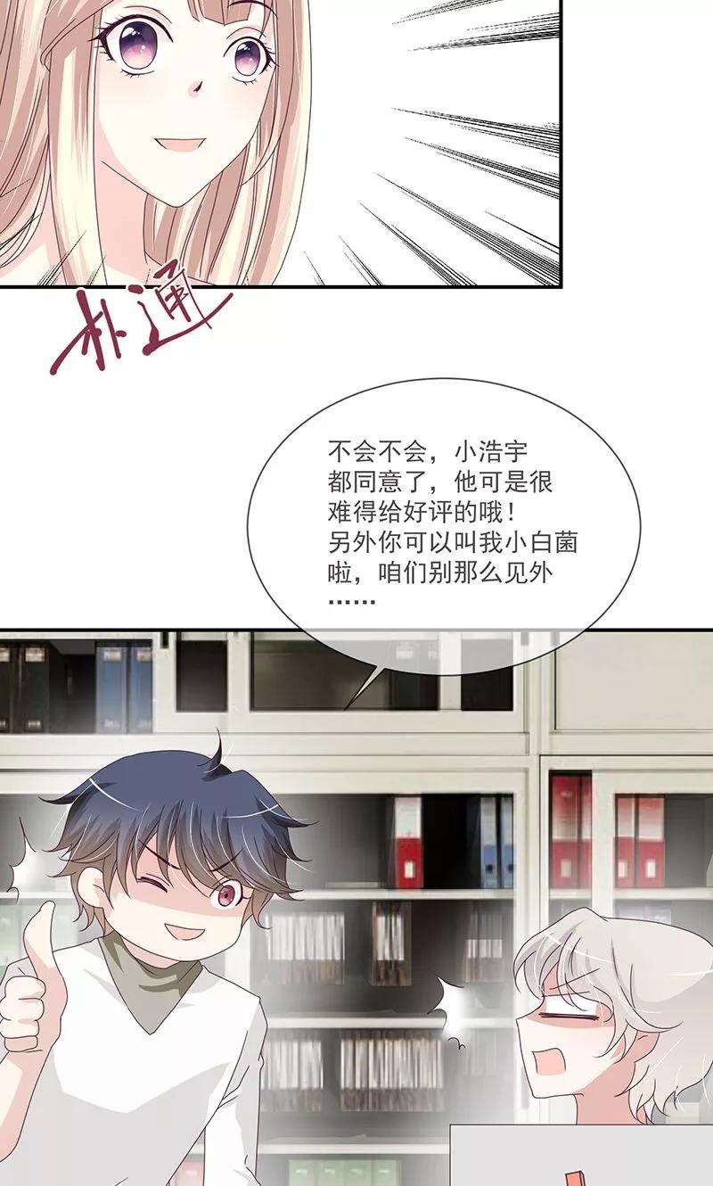 《错位恋歌》第10话 第28页