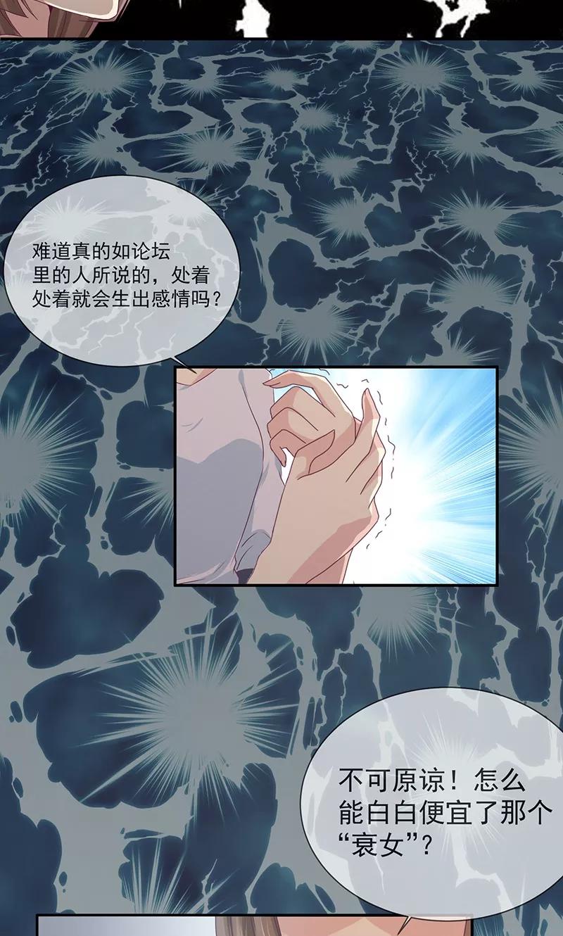 《错位恋歌》第11话 第34页