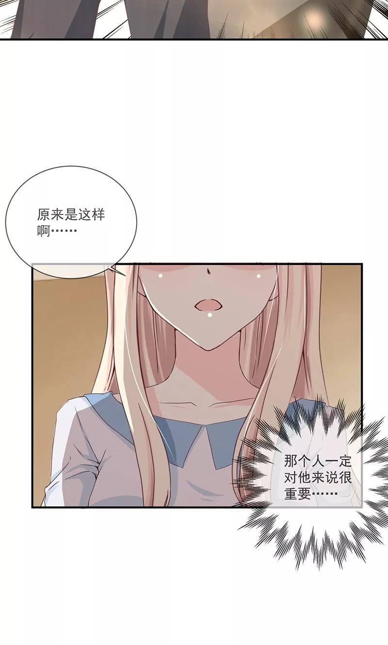 《错位恋歌》第11话 第18页