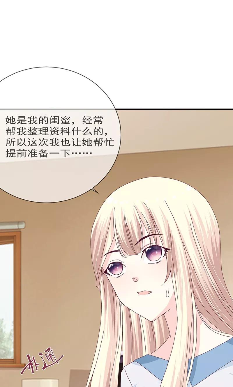 《错位恋歌》第11话 第10页