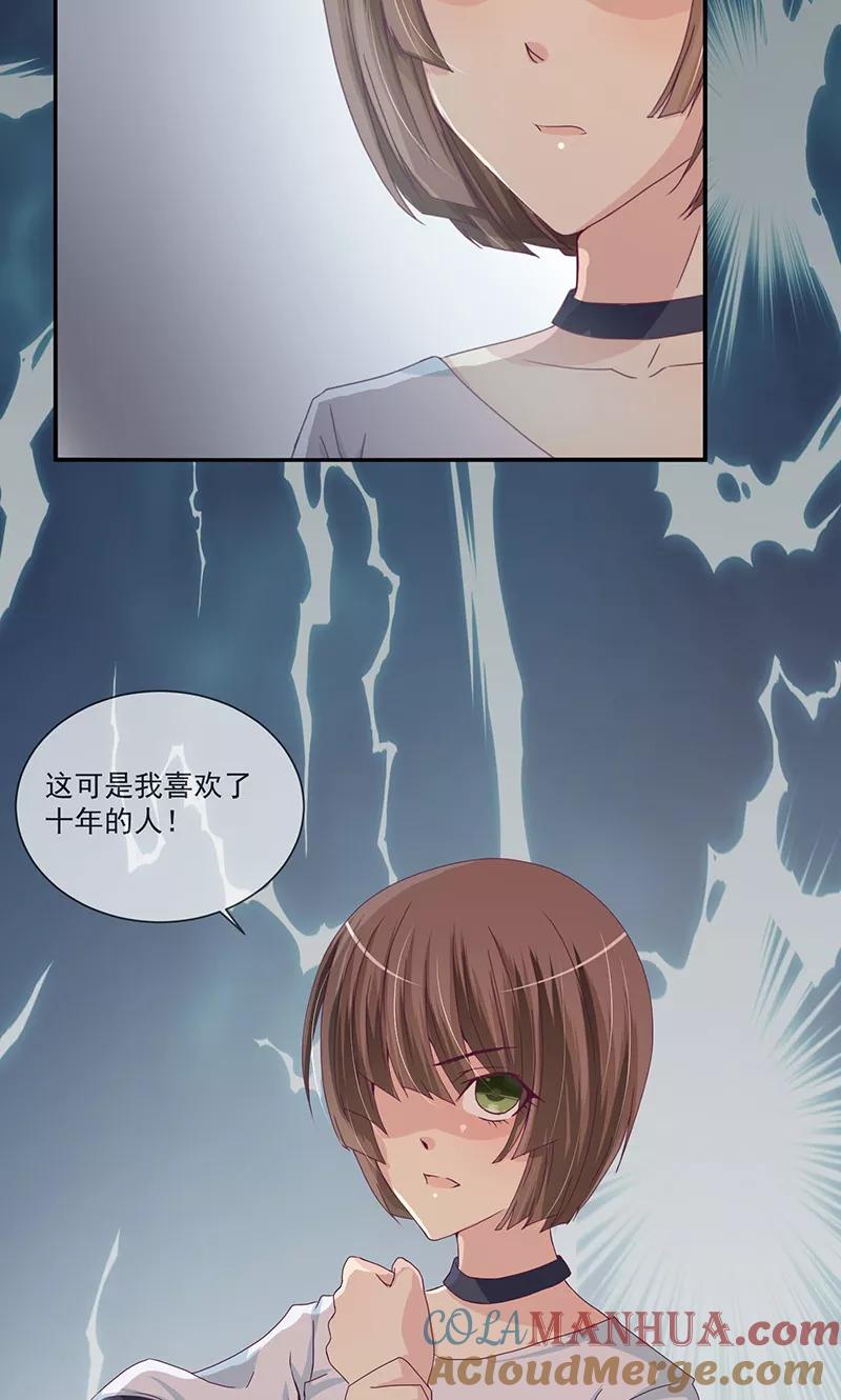 《错位恋歌》第11话 第35页