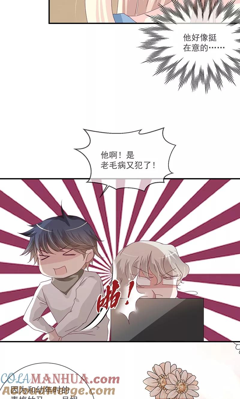 《错位恋歌》第11话 第15页