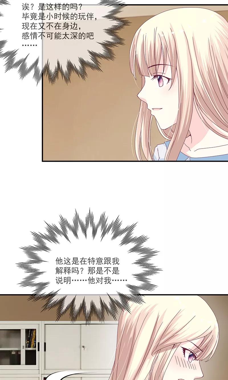 《错位恋歌》第11话 第20页