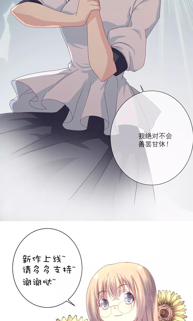 《错位恋歌》第11话 第36页