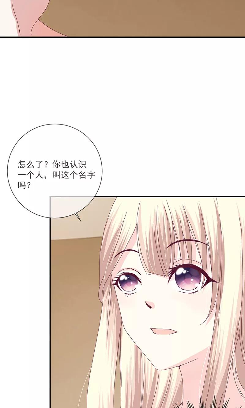 《错位恋歌》第11话 第14页