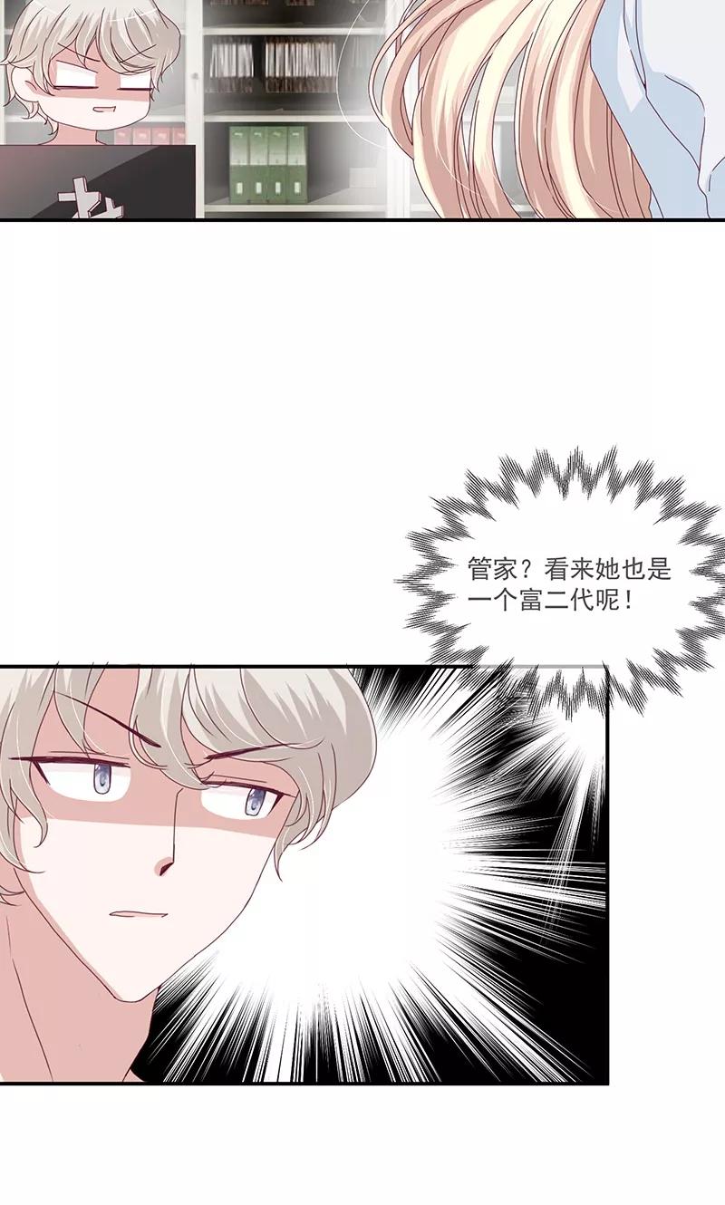 《错位恋歌》第11话 第6页