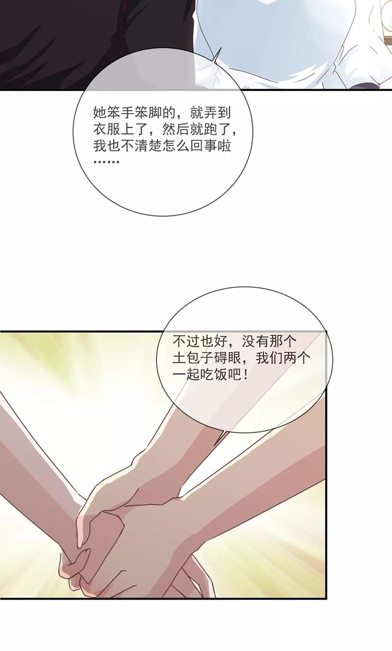 《错位恋歌》第11话 第28页
