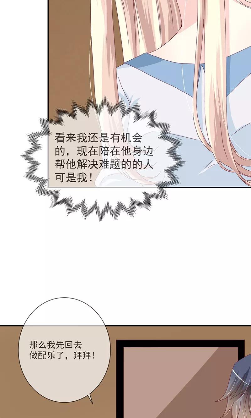 《错位恋歌》第11话 第22页