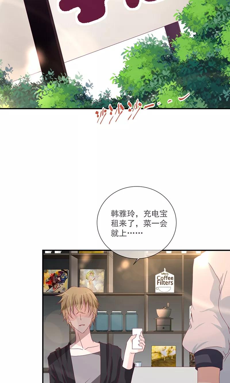 《错位恋歌》第11话 第24页
