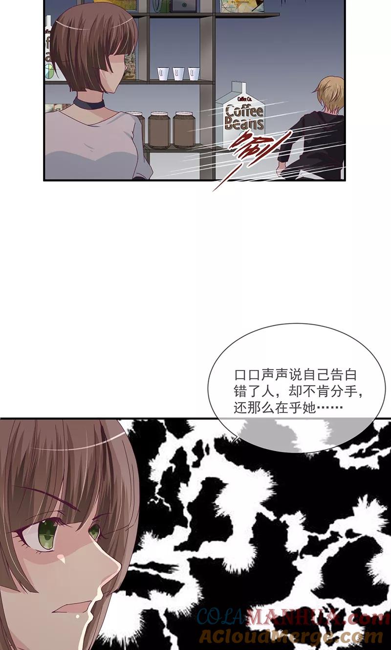 《错位恋歌》第11话 第33页