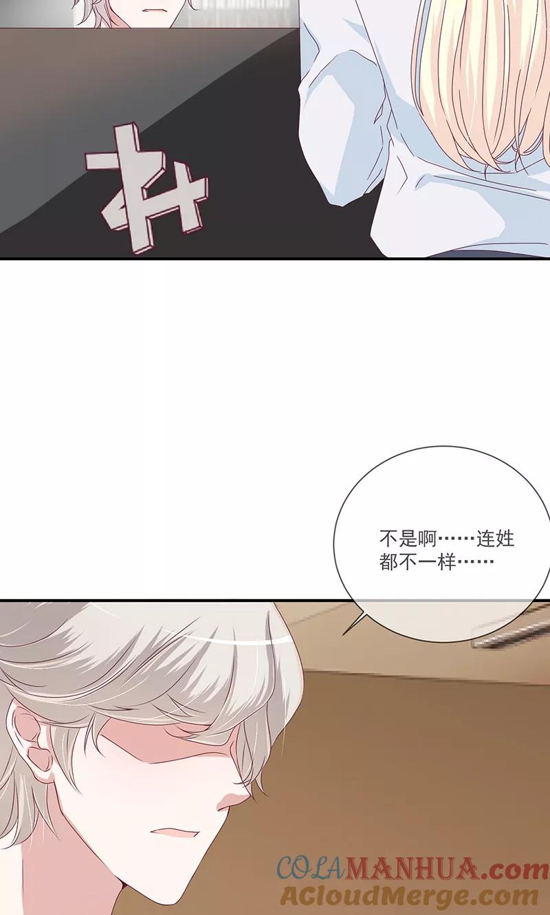 《错位恋歌》第11话 第13页