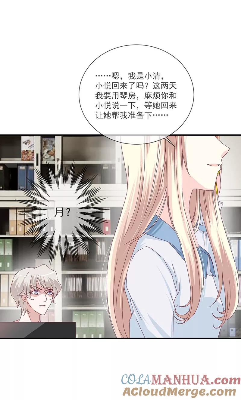 《错位恋歌》第11话 第7页