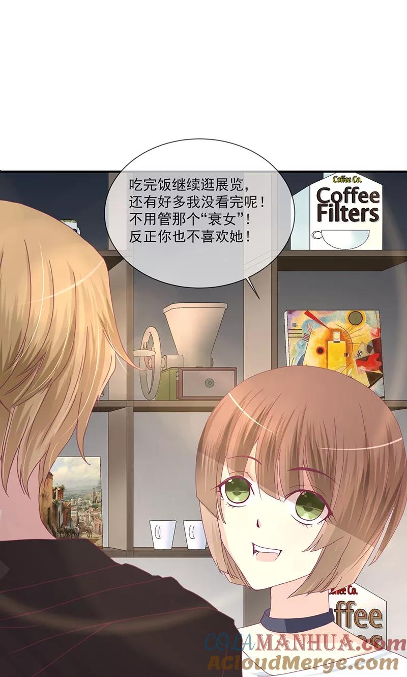 《错位恋歌》第11话 第29页