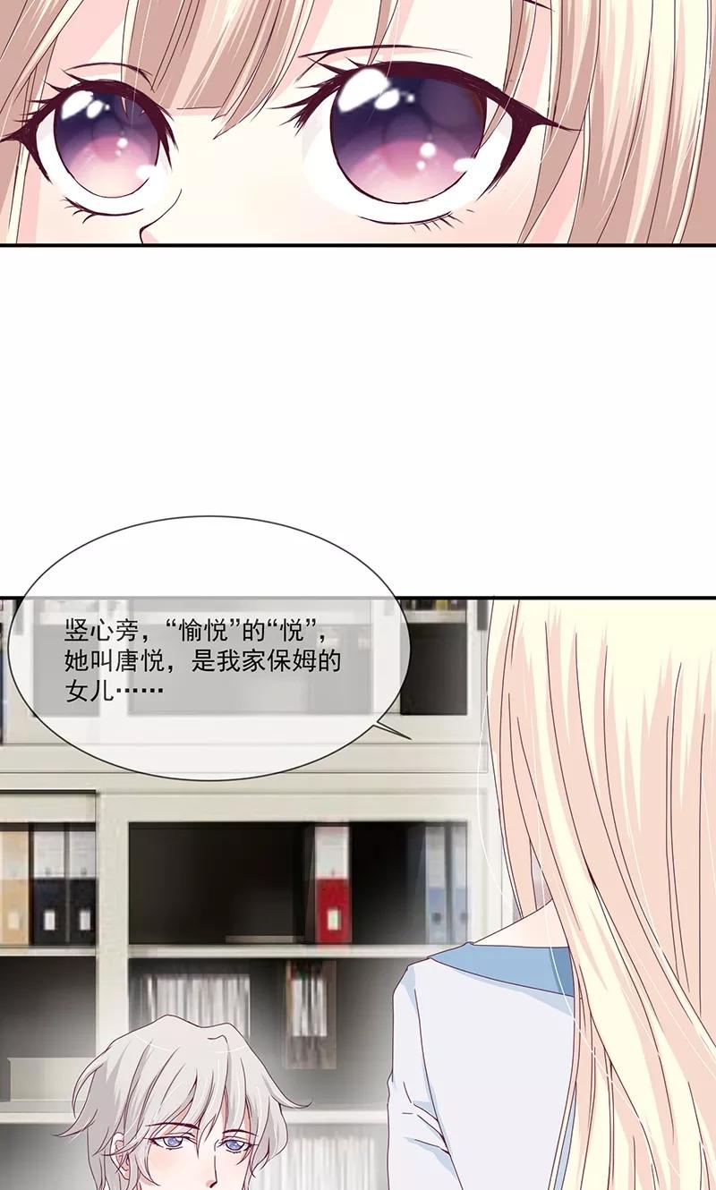 《错位恋歌》第11话 第12页