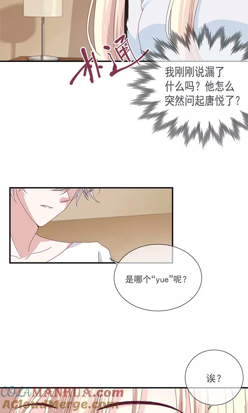 《错位恋歌》第11话 第11页