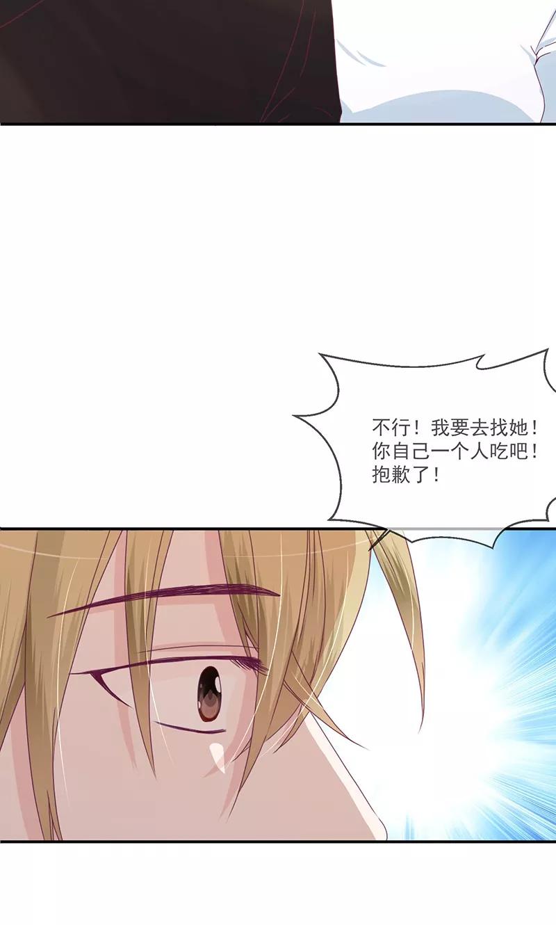 《错位恋歌》第11话 第30页