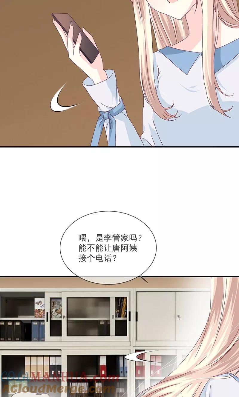 《错位恋歌》第11话 第5页