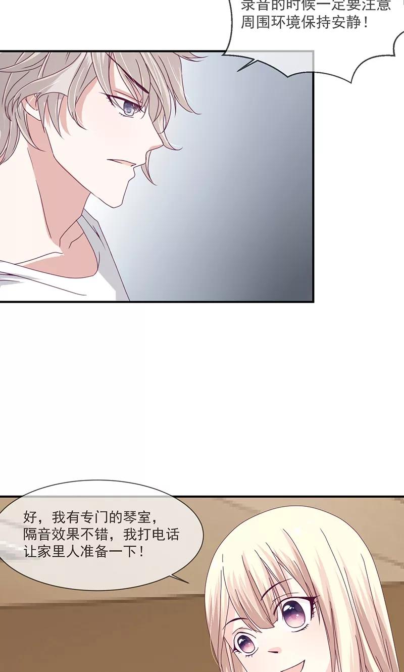 《错位恋歌》第11话 第4页
