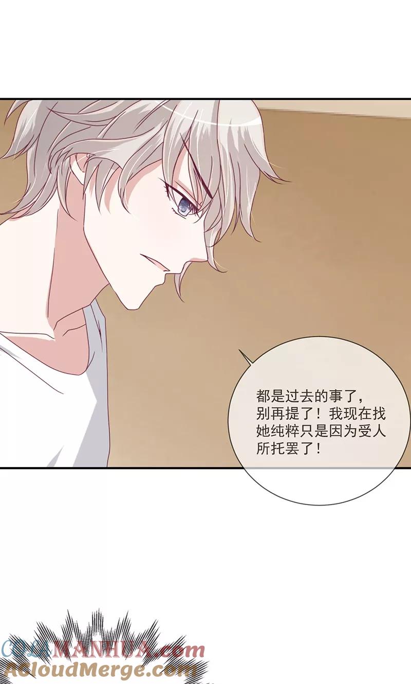 《错位恋歌》第11话 第19页