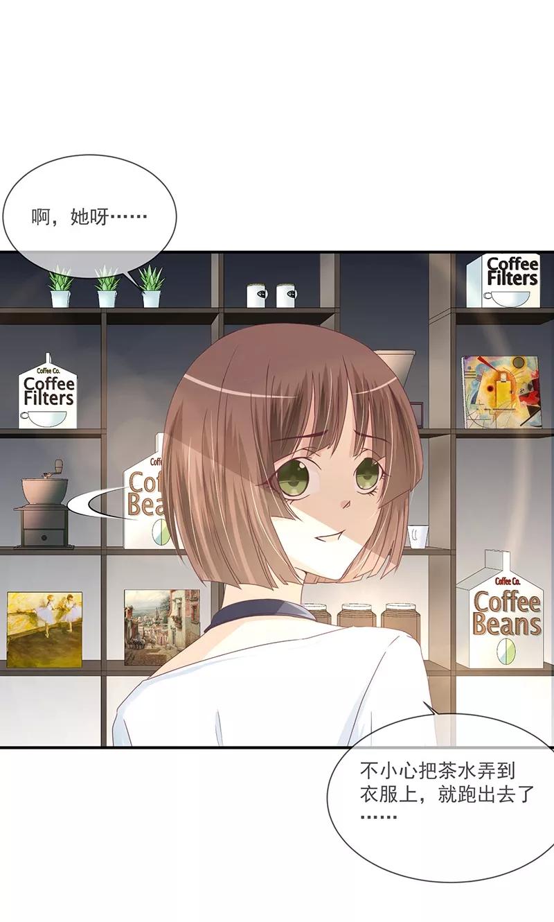 《错位恋歌》第11话 第26页