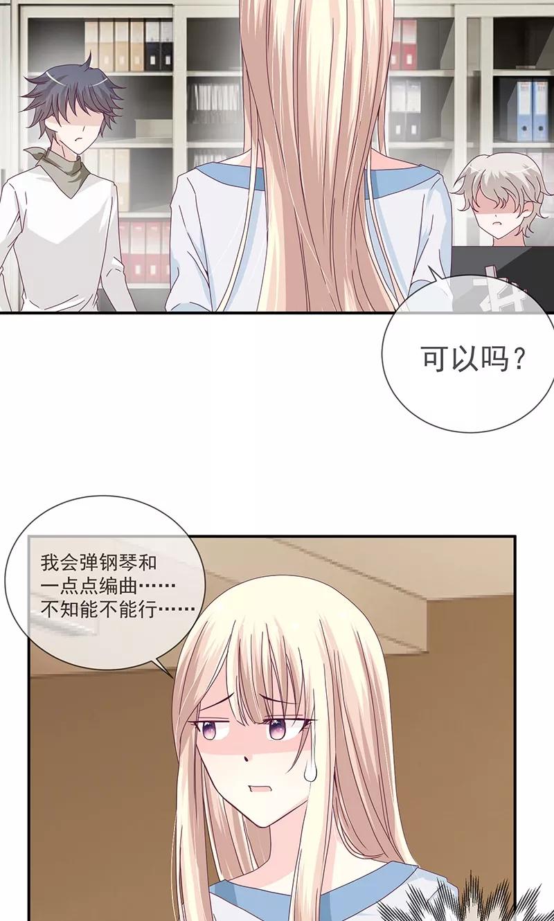 《错位恋歌》第11话 第2页