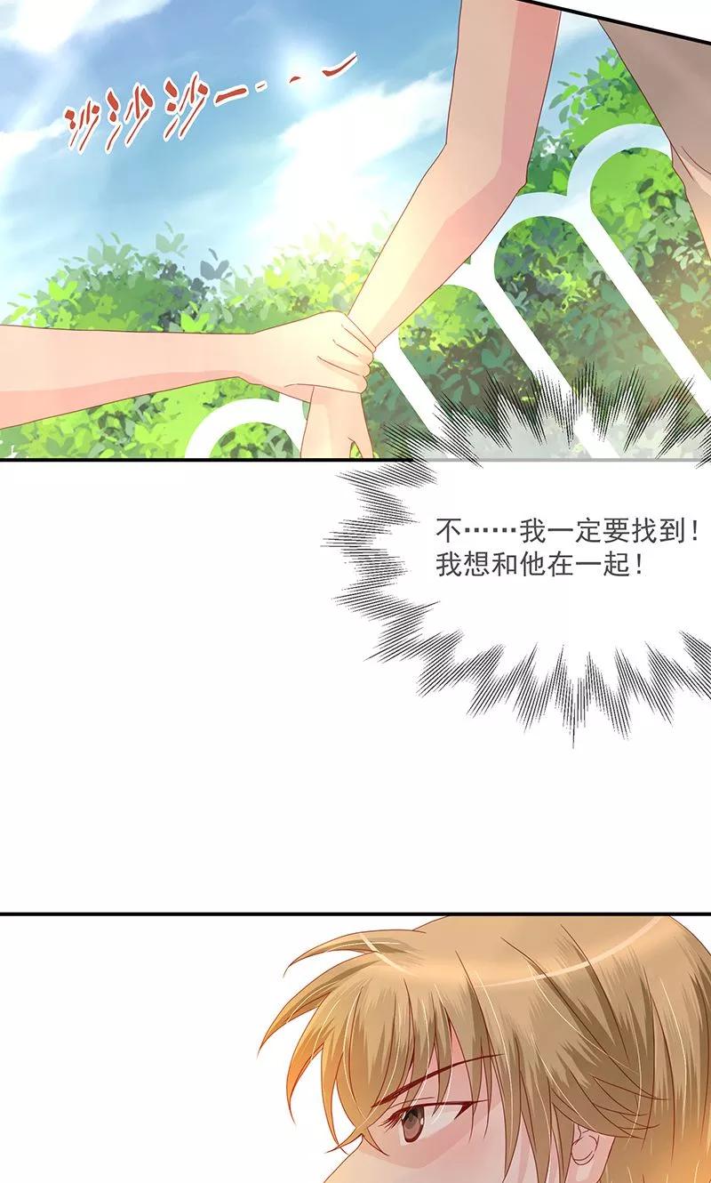 《错位恋歌》第12话 第45页