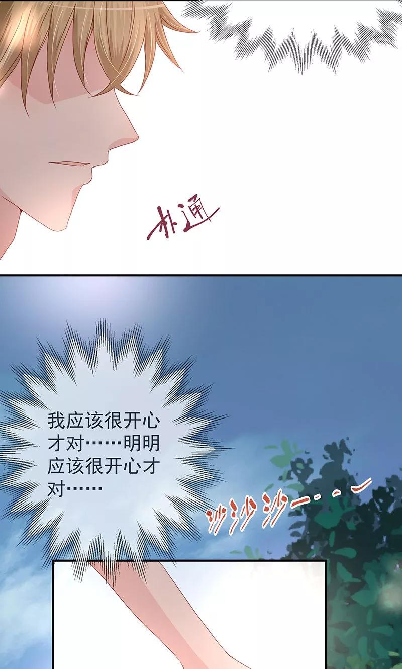 《错位恋歌》第12话 第24页