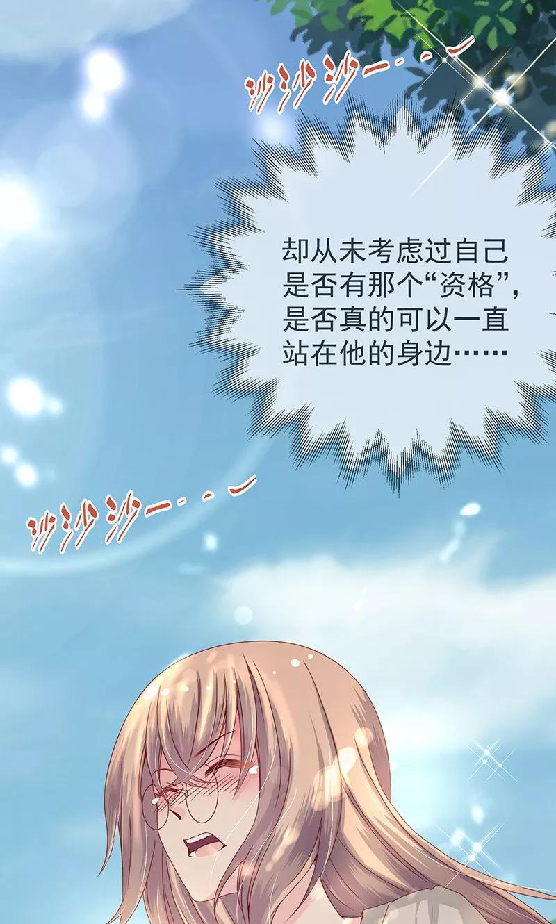 《错位恋歌》第12话 第3页