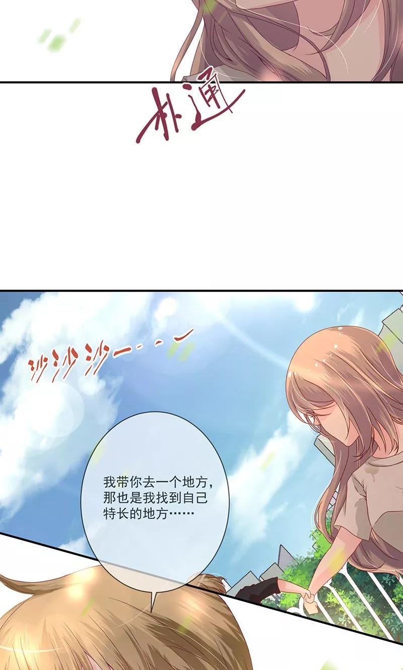 《错位恋歌》第12话 第41页