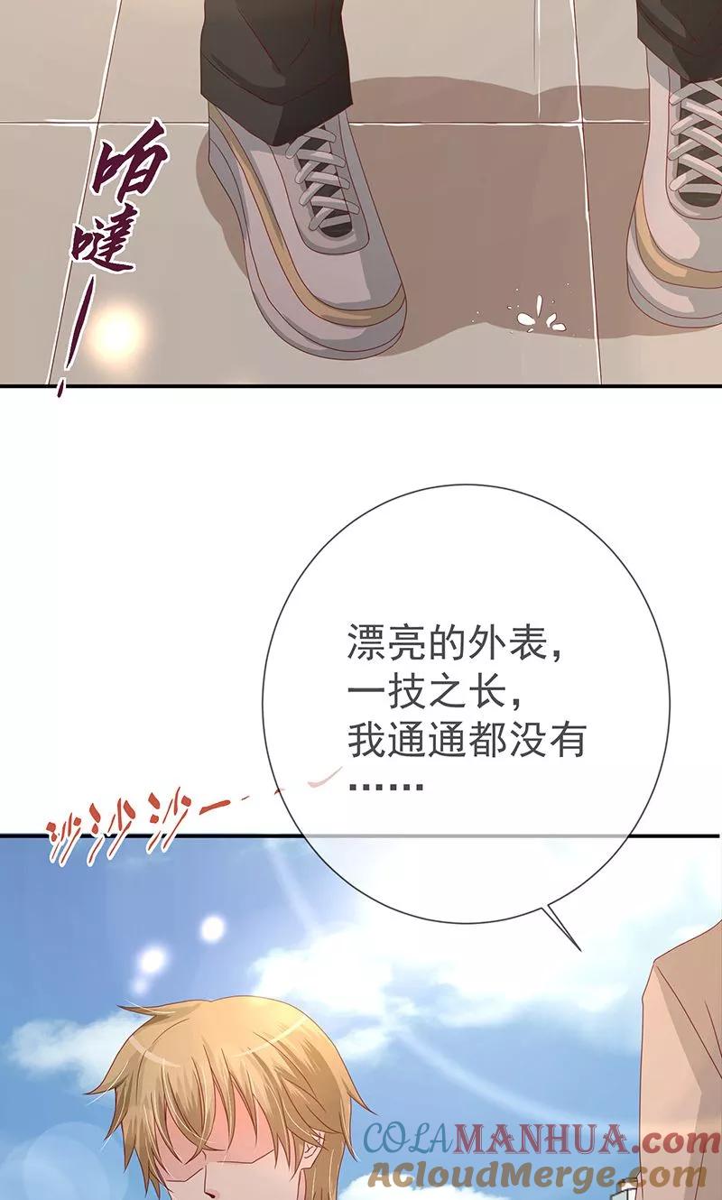 《错位恋歌》第12话 第19页