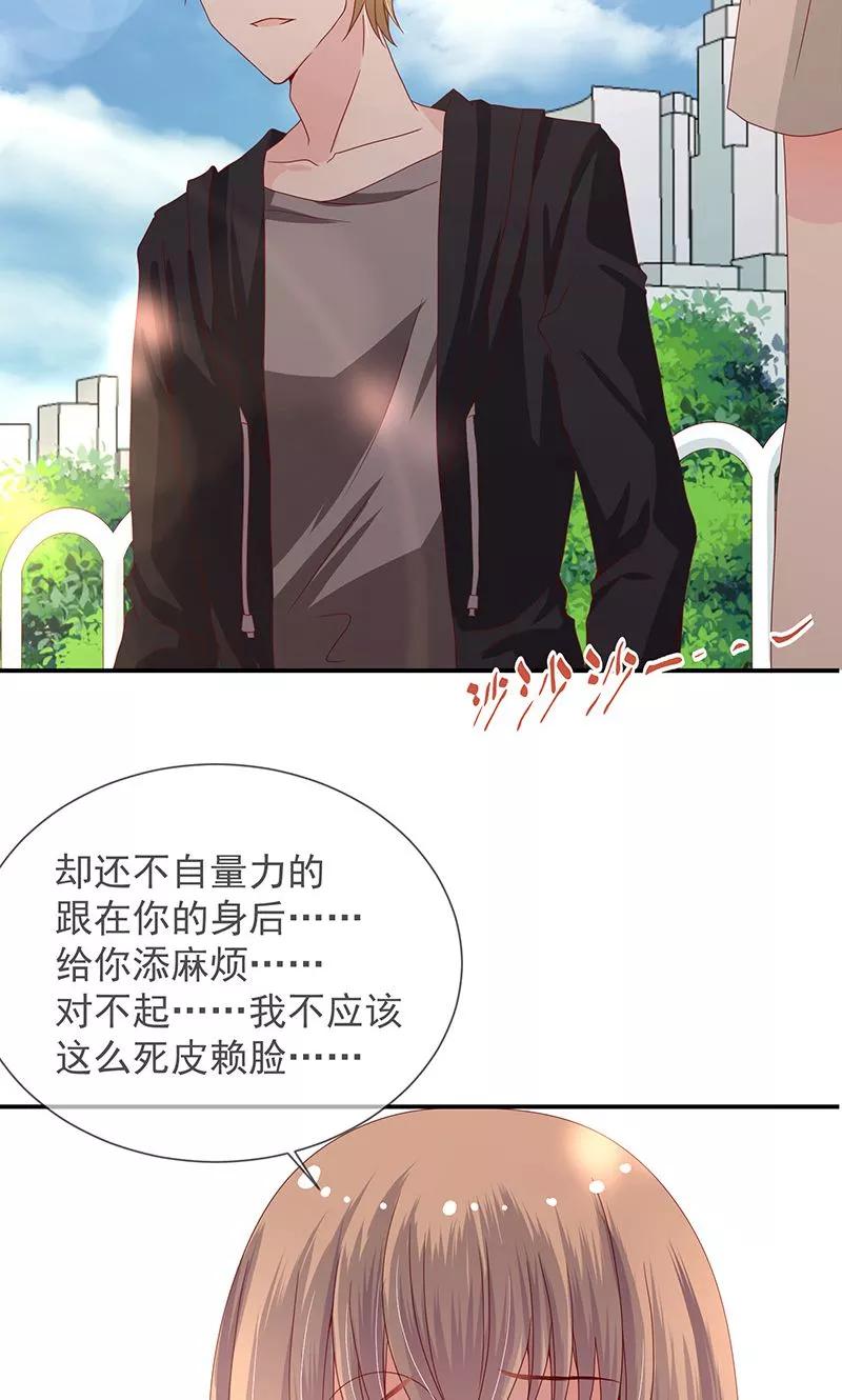《错位恋歌》第12话 第20页