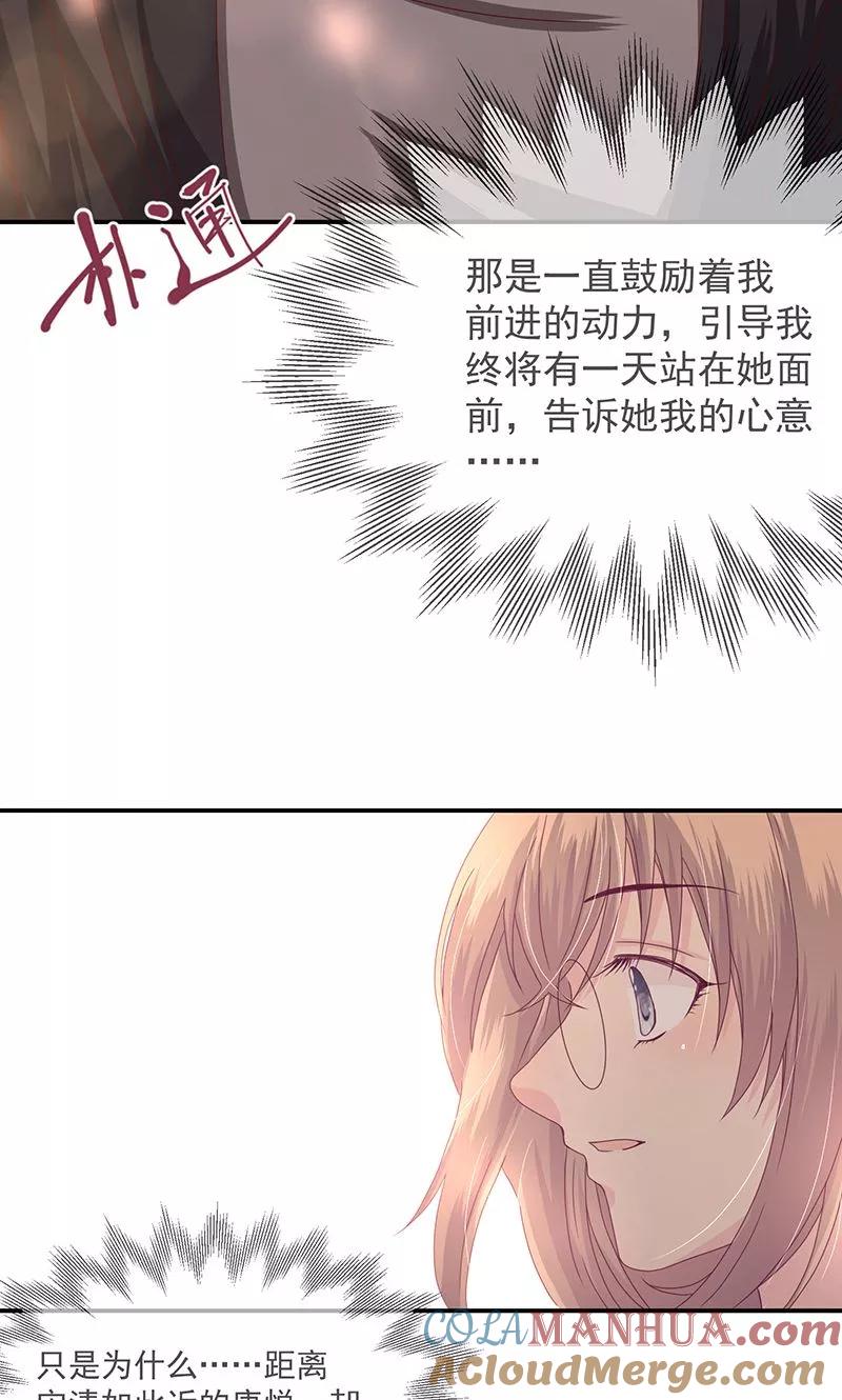《错位恋歌》第12话 第37页