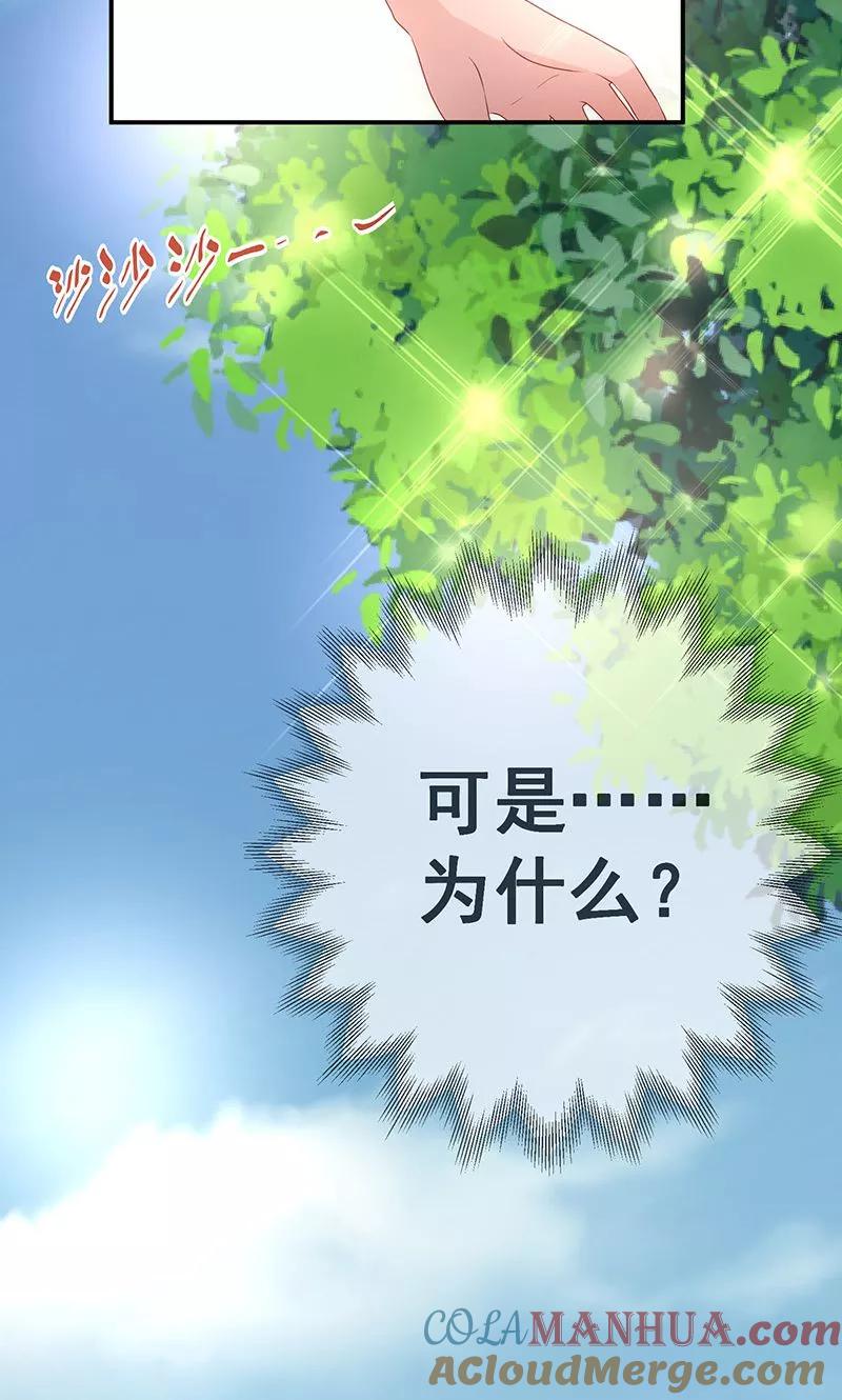 《错位恋歌》第12话 第25页