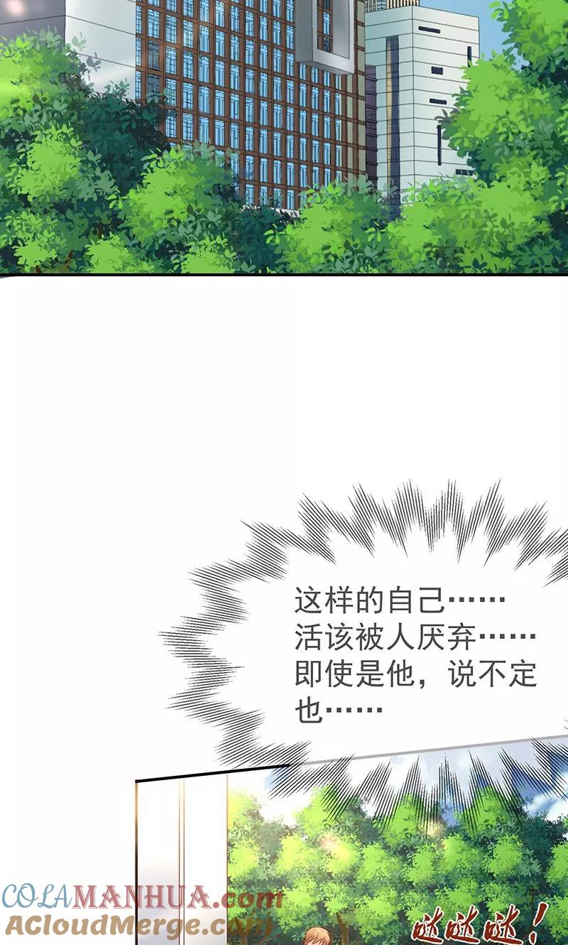 《错位恋歌》第12话 第7页