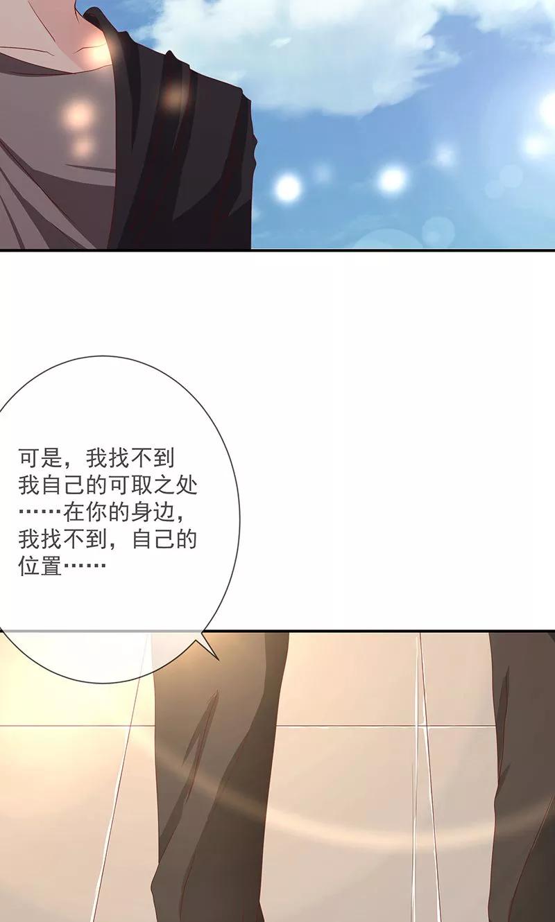 《错位恋歌》第12话 第18页