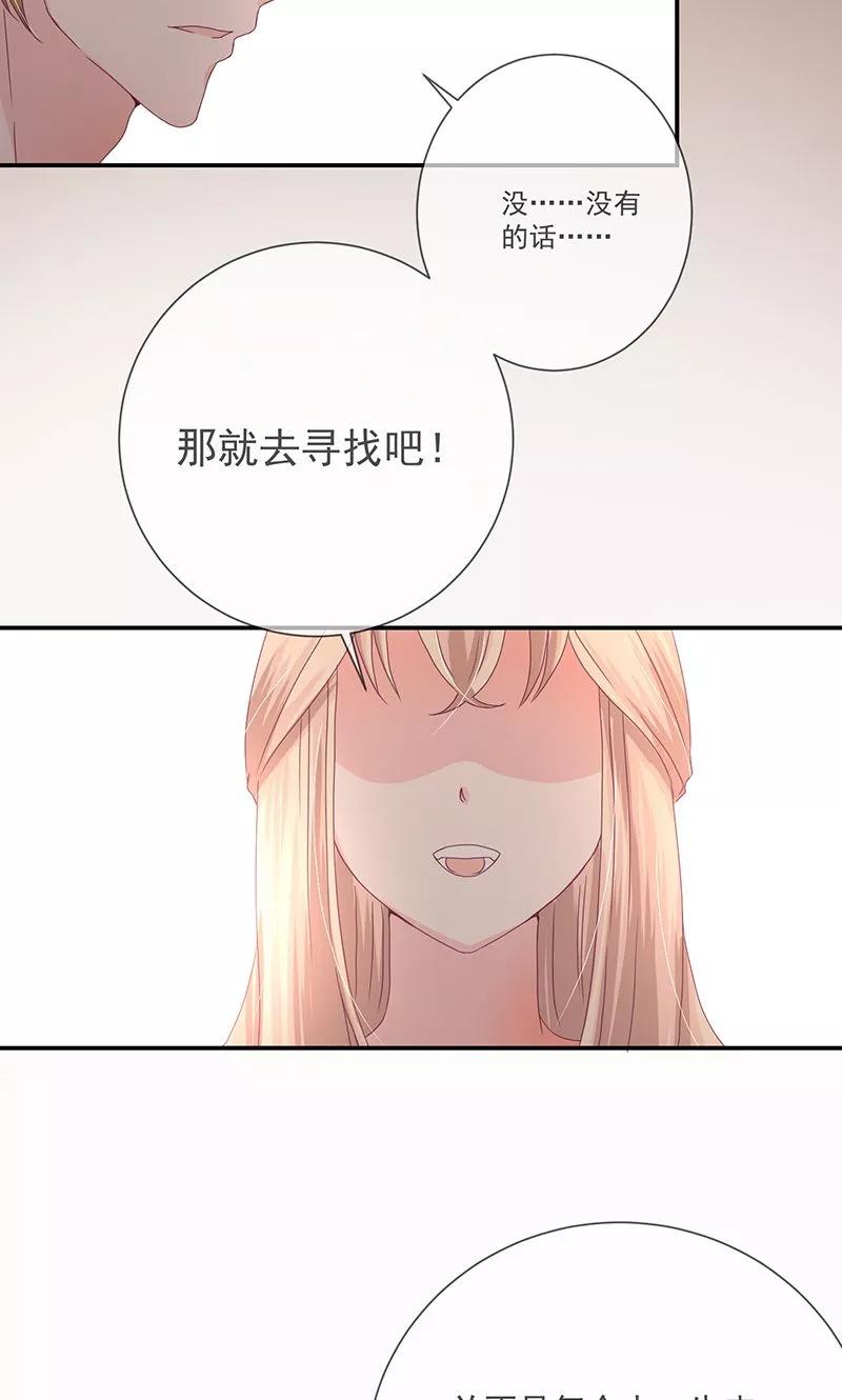 《错位恋歌》第12话 第29页