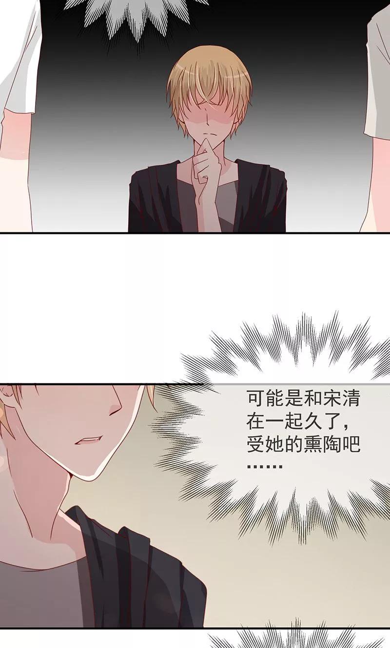 《错位恋歌》第13话 第41页